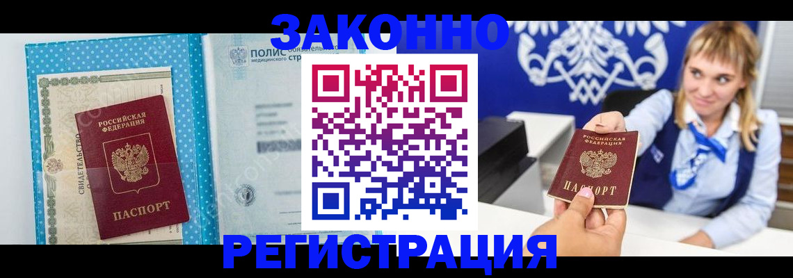 прописка гарантия в Хабаровске