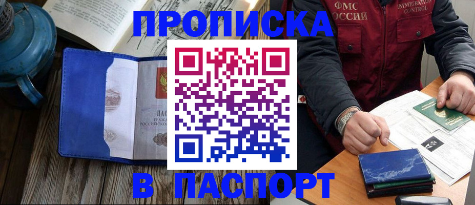 прописка для военкомата в Хабаровске