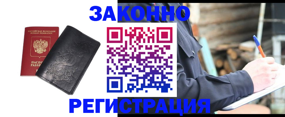 где прописаться в Хабаровске